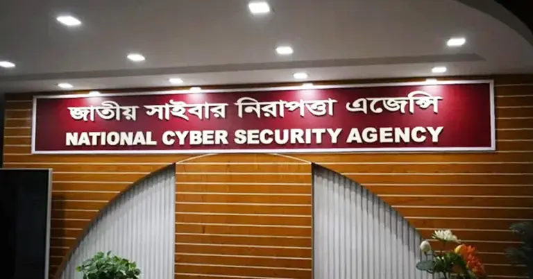 জাতীয় সাইবার নিরাপত্তা এজেন্সি